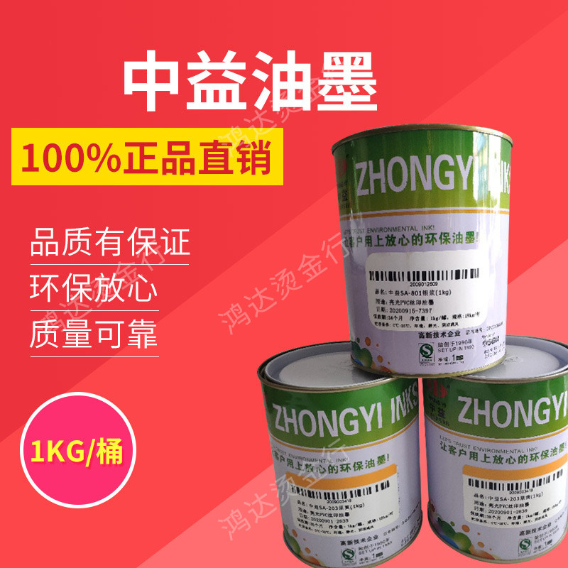 SA bright PVC ink plastic paper wood leather screen printing screen black white ink