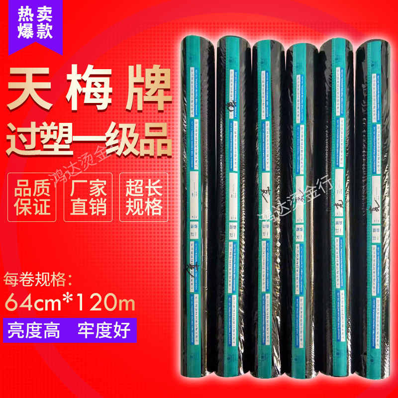 Tianmai brand has been plastic first grade black hot gold paper gift box PVC peritoneal paper kraft paper electrode aluminum