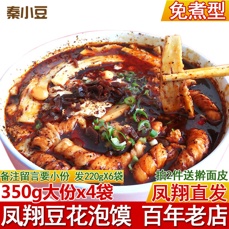 Fengxiang bean flower steamed bun 350gx4 bags Breakfast convenient American fast food Shaanxi Anbao chicken pot helmet snacks