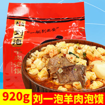 Lamb steamed bun 920g Liu Yitao Shaanxi specialty family installation convenient fast food steamed bun Hui Min Street snacks