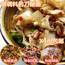 Shaanxi knife cut noodles 4 servings of oil splashed noodles dry noodles with seasoning can be made chicken soup noodles fried noodles