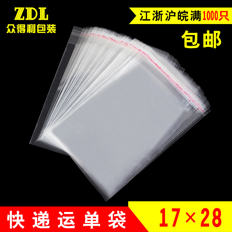 Express waterproof waybill envelope bag OPP self-adhesive self-adhesive bag packaging transparent plastic bag wholesale 100 starting orders
