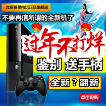 Beijing physical store xbox360 E S game console KINECT fitness entertainment interactive somatosensory game