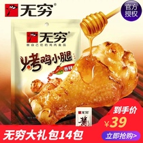 Infinite gift bag combination chicken leg chicken wings grilled chicken calf salt baked egg chicken feet snacks whole box gift 14 bags