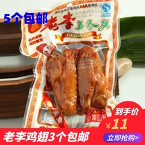 Wenzhou Cangnan specialty Lao Li fragrant crisp chicken wings 75g nostalgic flavor old Li spiced chicken wings 5