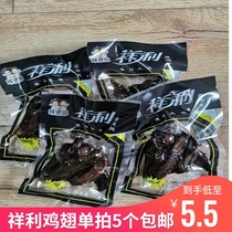 Wenzhou specialty Xiangli black chicken wings 48g Lo-flavored smoked black chicken wings childhood taste halogen black legs 10