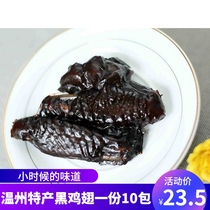 Wenzhou specialty first name black chicken wing snacks Black Wing Hour taste marinated chicken wings 48 grams smoked 10 packs of whole box