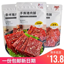Sofa cat pork preserved sesame flavor 65g * 1 bag of fragrant original hand-torn ready-to-eat pork casual snack snack