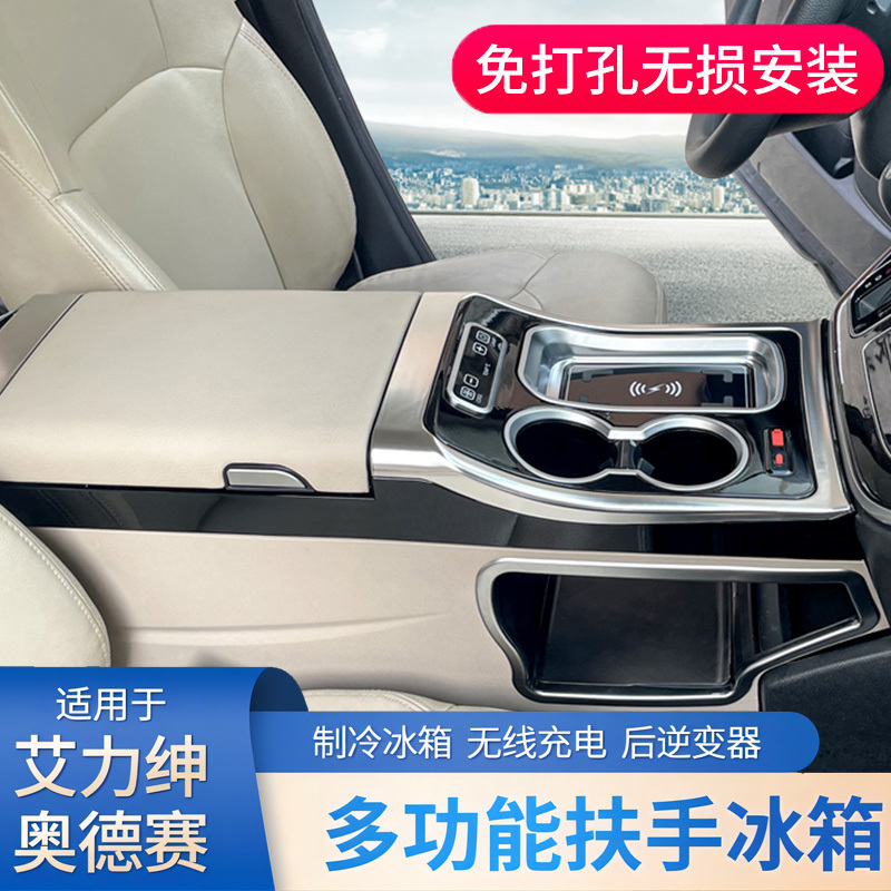 Suitable for Honda Odyssey Models 15-26, Armrest Box with Refrigerator, Elysion Center Console Armrest Box Modification Parts