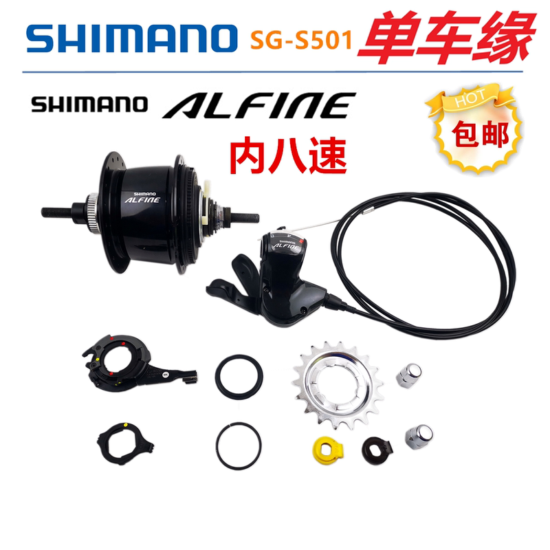 Original Japanese Shimano Alfine Sg-S501 Internal 8-Speed Hub, Internal 8-Speed Disc Brake, 36 Holes Original Japanese Shimano Alfine Sg-S501 Internal 8-Speed Hub, Internal 8-Speed Disc Brake, 36 Holes