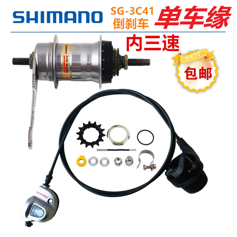 Shimano Nexus Internal 3-Speed Brake Hub Sg-3C41 Internal 3-Speed 36-Hole Japanese Bicycle Rear Axle