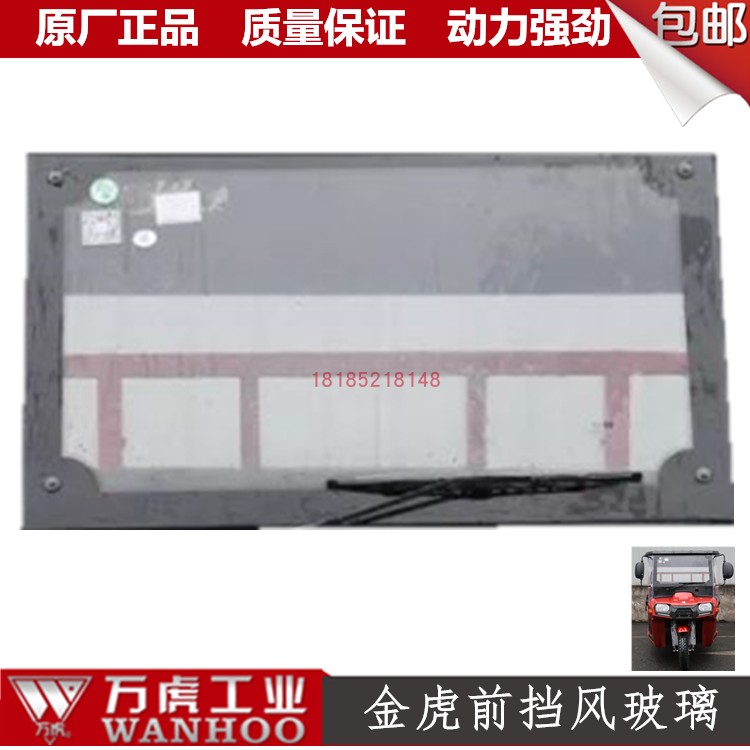 Wanhu Tricycle Front Windshield Tricycle Glass Original Parts Zunhu Golden Tiger Tenghu Front Windshield