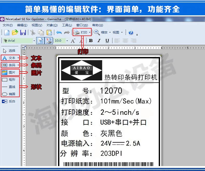 Máy in mã vạch Aibo 12070 tự dính nhãn mã vạch máy nhiệt mặt nhanh điện tử đơn E-mail thẻ kho báu - Thiết bị mua / quét mã vạch