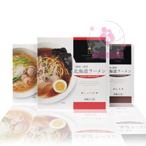 (Hokkaido cuisine) Japan Hokkaido ramen boxed soy sauce flavored salt flavor 2 people