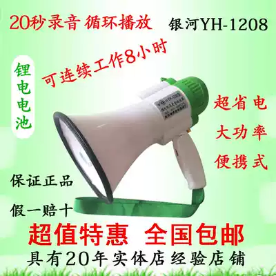 Galaxy 1208 loudspeaker speaker speaker huckster Recording publicity high-power handheld stall megaphone