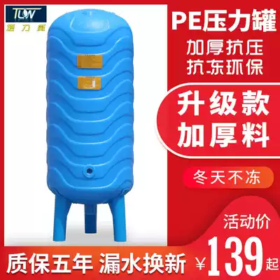 PE no tower water supply household automatic plastic pressure tank water tower well water tap water Booster Water Pump water storage tank