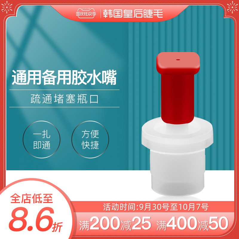 Grafted eyelashes special glue replacement head glue nozzle needle anti-blocking beauty eyelash shop special false eyelashes auxiliary products