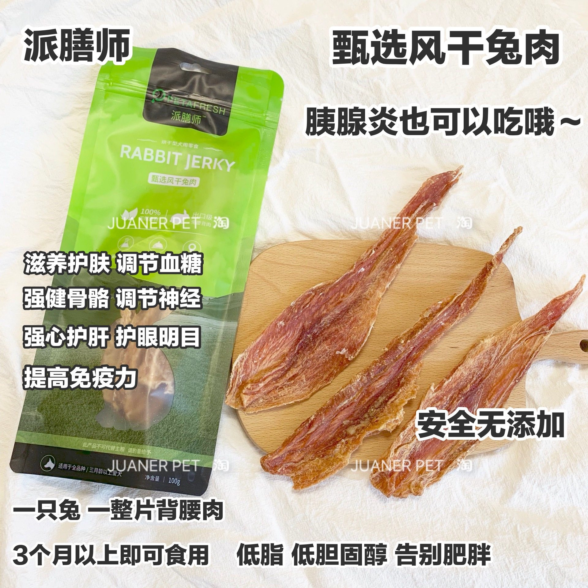 Piper PETAFRESH Selection of Dried Rabbit Meat Dry Low Fat Low Cholesterol Pancreatitis Dog Snacks