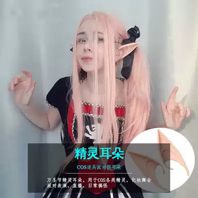 Explosive Elf Fake Ears Halloween COS Makeup Props Simulation Fairy Ears Latex Party Tip Ears Female