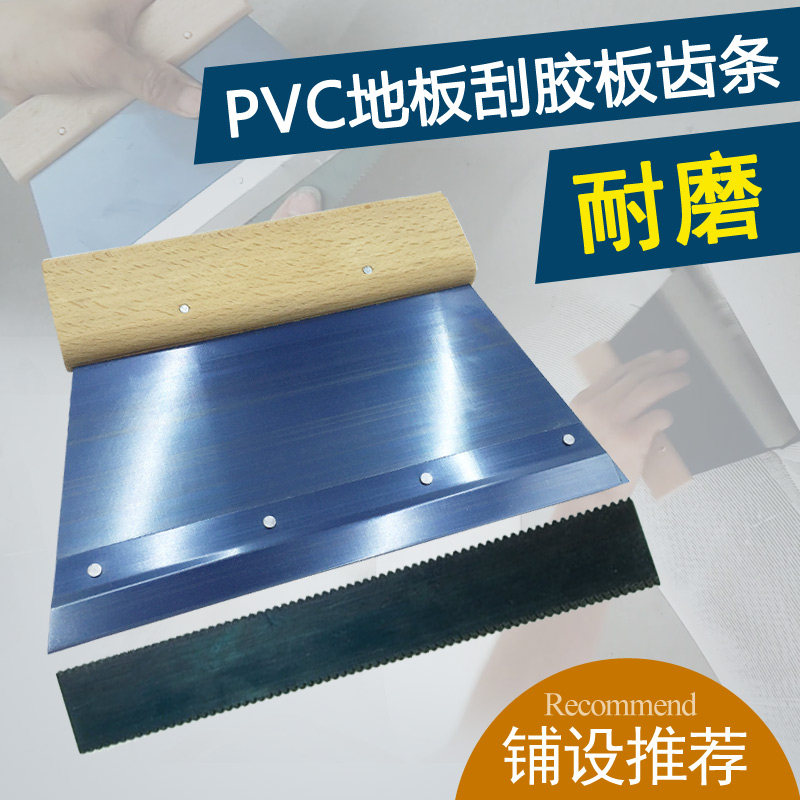 PVC plastic sports floor glue special scraper scraper tool smear scraper scraper teeth Scraper ruler scraper teeth