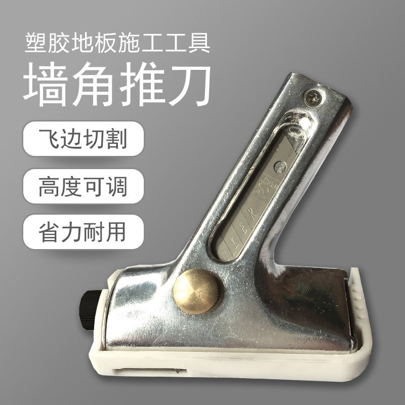 PVC plastic coil Linen floor tools Wall knife closing push knife Manual cutting edge flying device According to the wall edge cutting knife