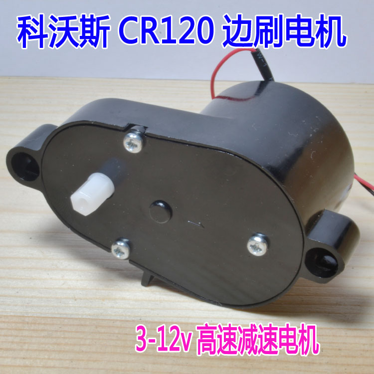 Sweeper People edge brushed decelerating motor group 3-12V500 micro-decelerated motor DIY electric toy kit