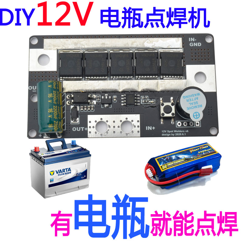 12v18650 lithium battery spot welding machine diy full set of accessories 5 gear portable handheld small bump welding control board