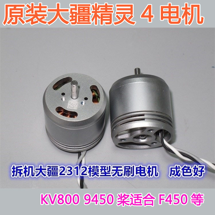 Disassembly DJI Genie 4 2312 Model airplane brushless motor 800KV four-axis UAV outer rotor brushless motor