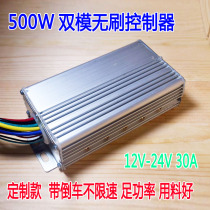 12V-24V30A500W customized industrial brushless motor without Hall controller with Hall reversing dual mode