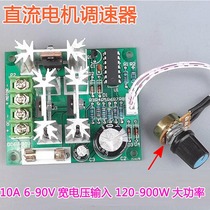 PWM DC 6V12V24V36V48V50V60V90V high power 60-900W DC motor governor