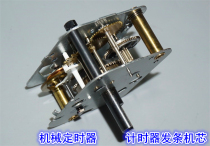 Brand new about 0-12 small time mechanical timer French brand imported mechanical clockwork timer switch