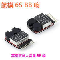 BB low voltage (adjustable) alarm 1-8S new two-in-one power display model low voltage alarm