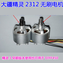 Dajiang Elf 3SE motor 2312 KV950 high power efficiency brushless motor DIYF450 F550