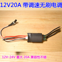 High power 12-24V brushless motor ESC with speed control brushless ESC 20A unlimited speed brushless controller