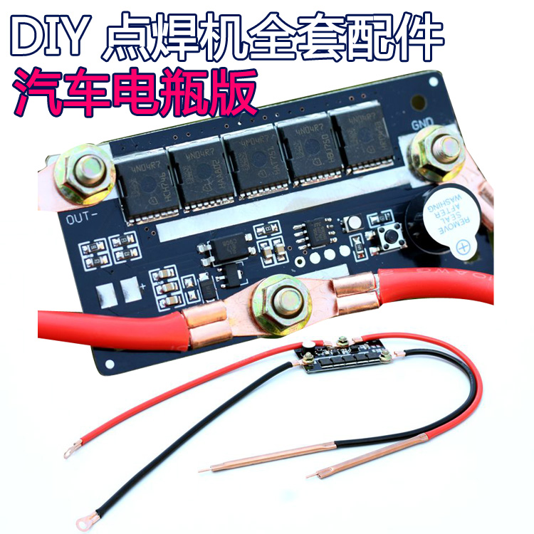 5th edition 12V single chip intelligent control point welding machine diy full set of accessories battery panel with spot welding pen