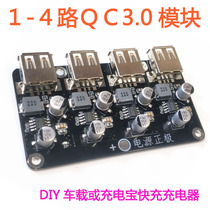 4-way fast charging module modification QC3 0 fast charging treasure Xiaomi Apple Huawei fast charging agreement FCP car charging diy