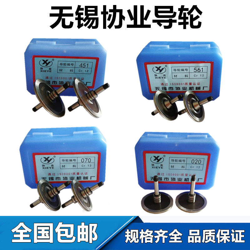 Wire cutting guide wheel Wuxi Association industry guide wheel wire wheel wire guide wheel 070 062 566 220 266 248568