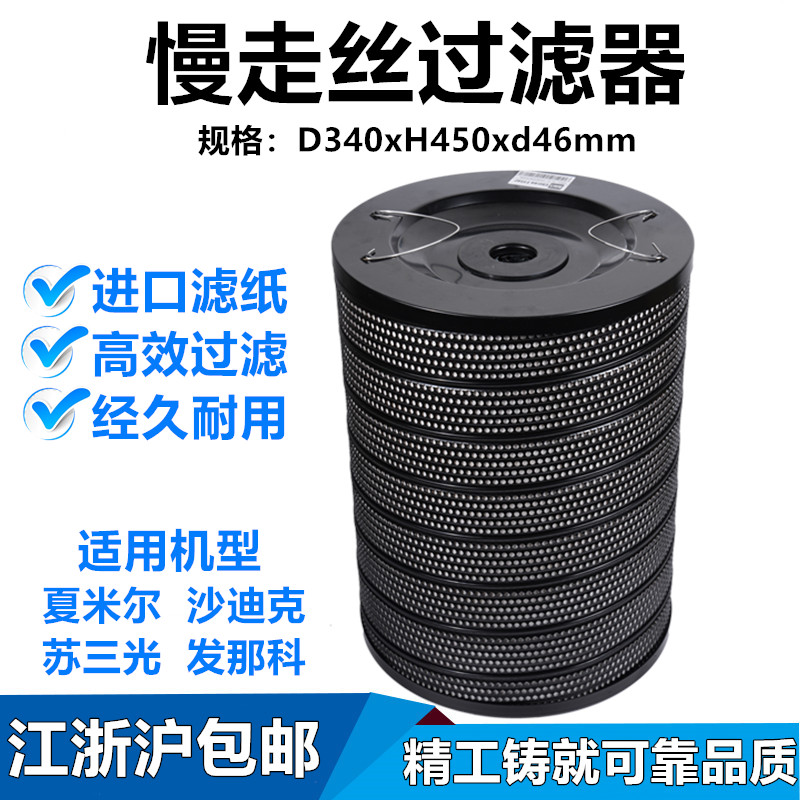 Slow-cut Shadik Filter TW-37 Shamir Su San Guang Fannaco Filter Element 340x450x46