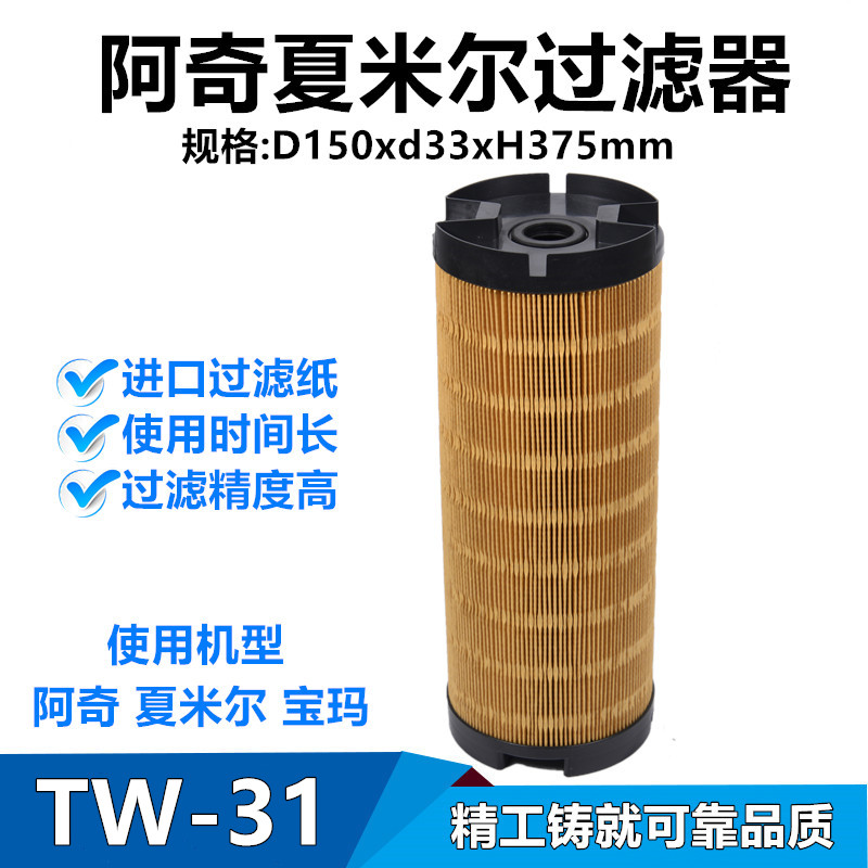 Middle walking silk filter linear cutting filter core Chamir Archibalma TW-31 150x33x375mm