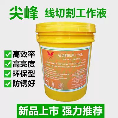 Wire cutting working fluid spike water-based agent emulsified oil saponification cutting fluid new environmentally friendly and more durable