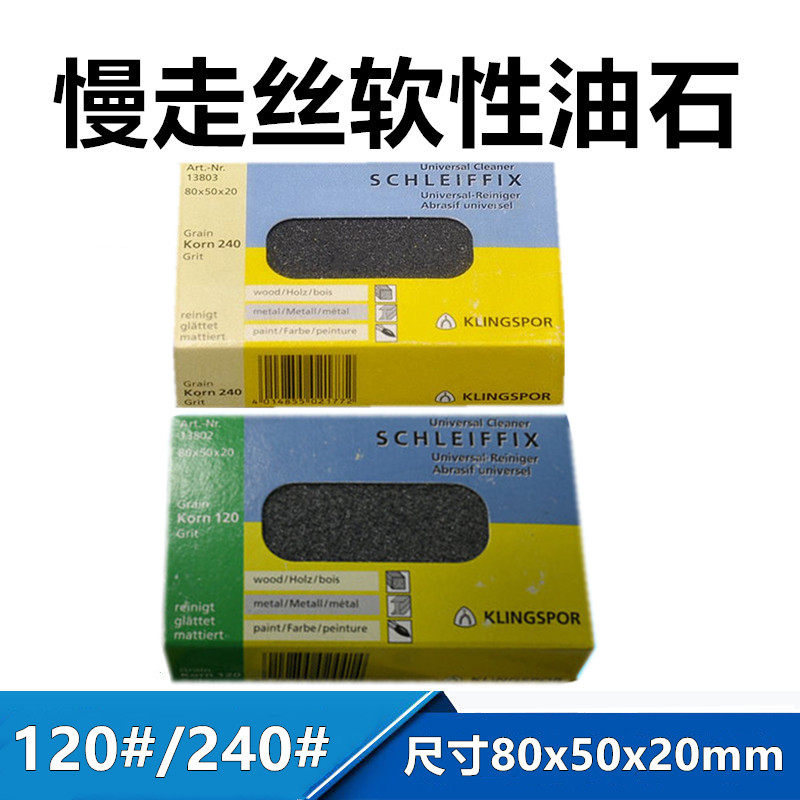 Wire cutting slow wire accessories oil stone slow wire soft oil stone korn120l oil stone korn240 soft oil stone