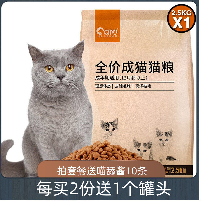 Good master adult cat food fattening hair gills natural food 2 5kg British short folded ear American short blue cat full price cat food 5 catties