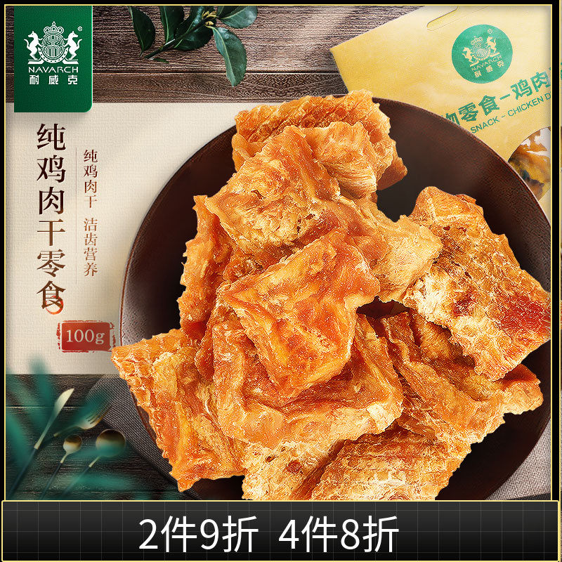 Nivek dog snack chicken jerky 100g teddy calcium supplement Pomeranian molar corgi reward border collie training supplies