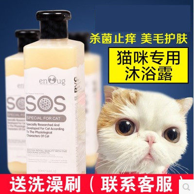 SOS Yinuo cat uses shower gel Garfield to deodorize Jinjila puppet fragrance bath liquid Siamese cat itching shampoo