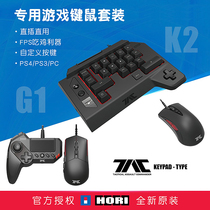 Original HORI mouse keyboard set FPS Mouse special keyboard mouse support PS4 PC G1 K2 M2 M1