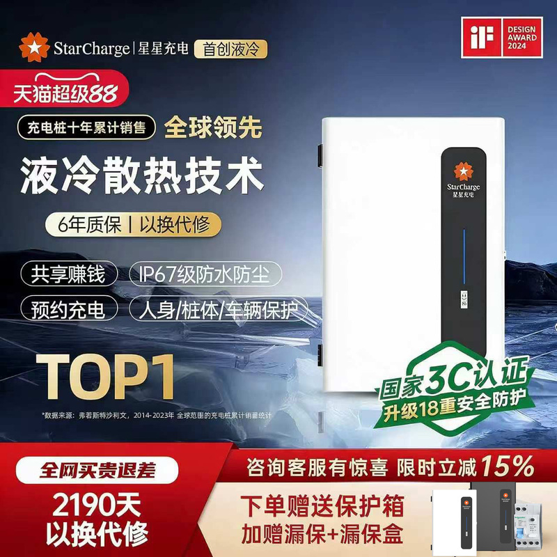 Liquid-Cooled 7Kw Star Charging Pile for Home Use, Suitable for New Energy Electric Vehicles, Compatible with Aion, Zeekr, Xiaomi, Tesla