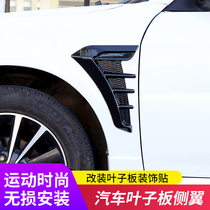 Car Leaf Plate Trim Patch Modified Bodywork Fender Air Outlet Side Mark Body Trim Universal Flank Car Sticker