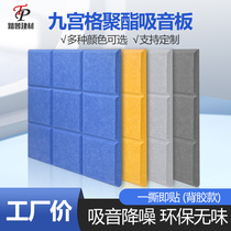 Jiugongge polyester fiber sound-absorbing board self-adhesive wall stickers ktv piano room kindergarten piano room wall decoration material