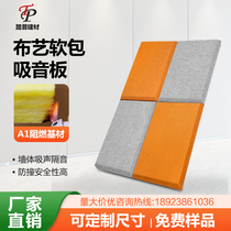 Fabric sound-absorbing panels live broadcast room gymnasium conference room recording studio flame retardant leather soft bag wall anti-collision sound insulation cotton