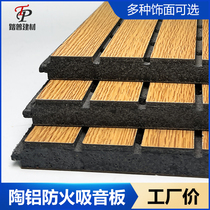 Ceramic aluminum sound-absorbing panel conference room school audio-visual room wall decoration sound insulation slot A-class fire retardant sound-absorbing panel